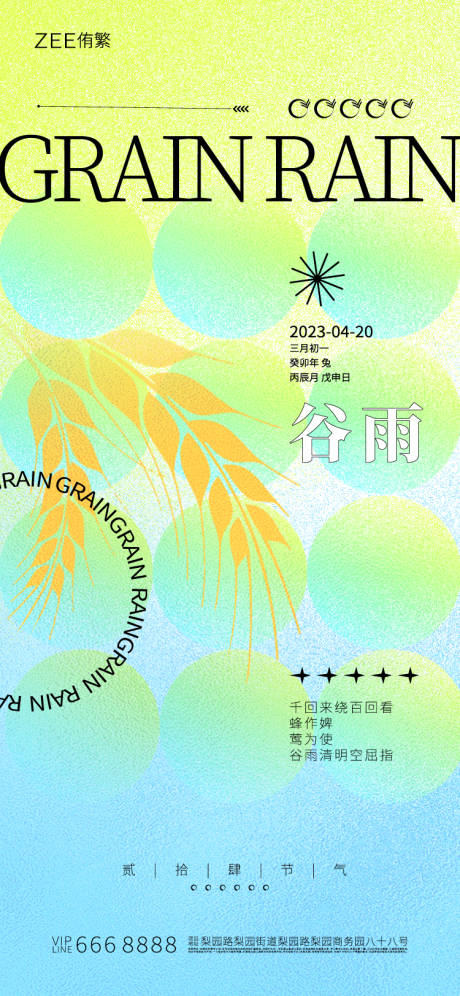源文件下載【享設計】搜索編號：95100015852478576【谷雨海報 】