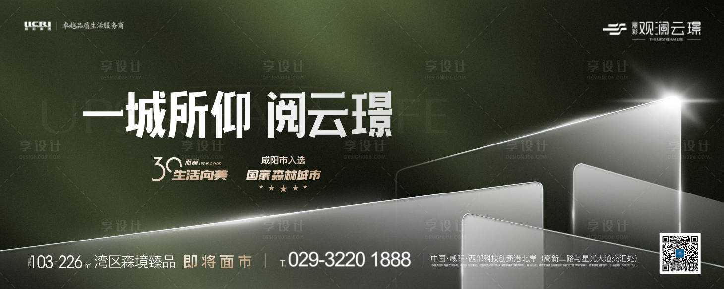 源文件下载【享设计】搜索编号：54090016059498015【地产阶段主画面海报】