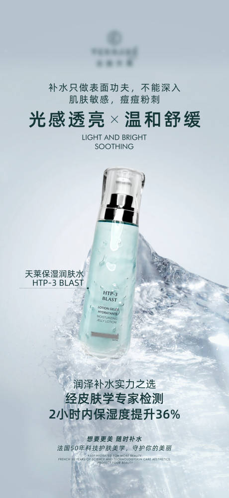 源文件下載【享設計】搜索編號：49390016212803835【保濕潤膚水海報】