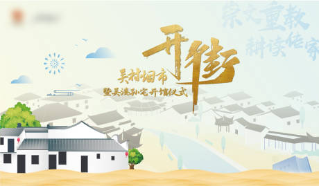 源文件下载【江南新中式开街仪式】编号：85520016244768974