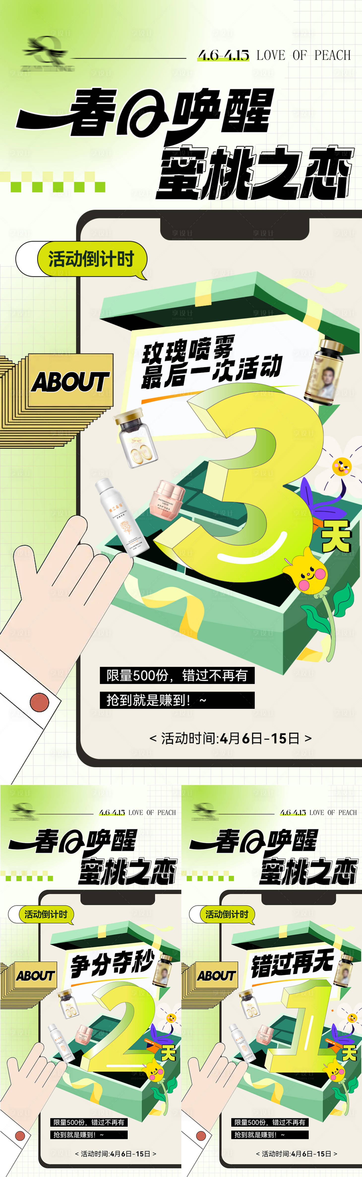 源文件下载【享设计】搜索编号：78740016361608946【倒计时系列】