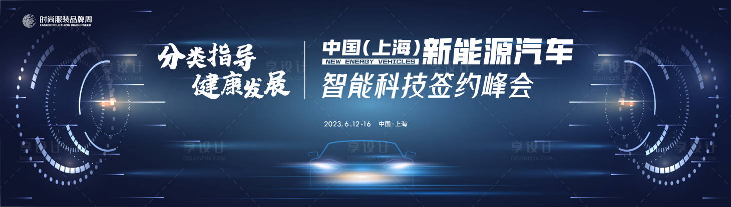 源文件下载【享设计】搜索编号：65880015983458515【新能源汽车科技蓝色主画面KV】