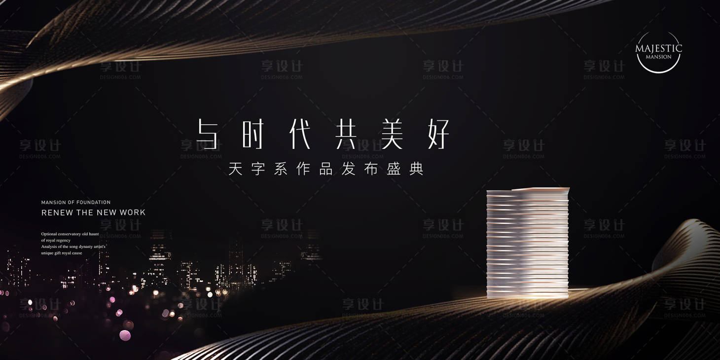 源文件下載【享設計】搜索編號：19880015810813551【高端地產背景板】