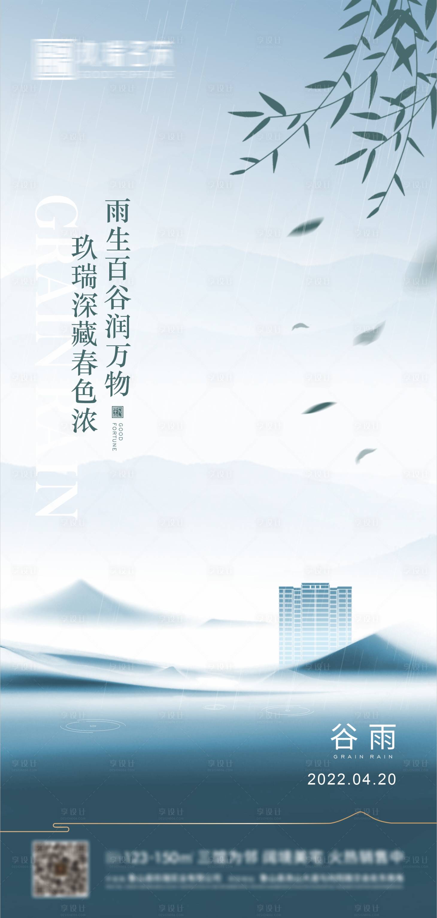 源文件下载【谷雨节气海报】编号：26100016029831872