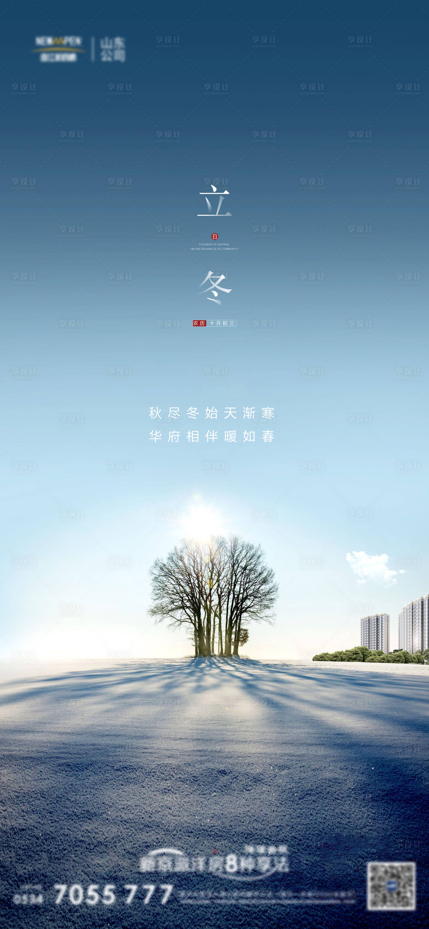 源文件下载【享设计】搜索编号：46610016037003417【立冬节气】