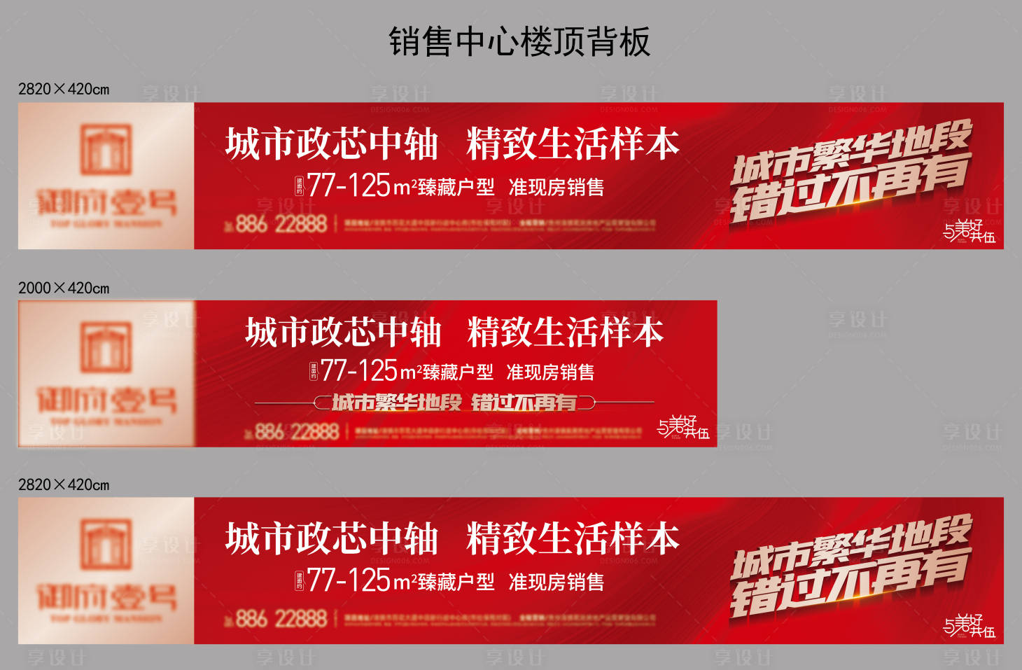 源文件下載【享設計】搜索編號：75470016287196657【地產戶外廣告】