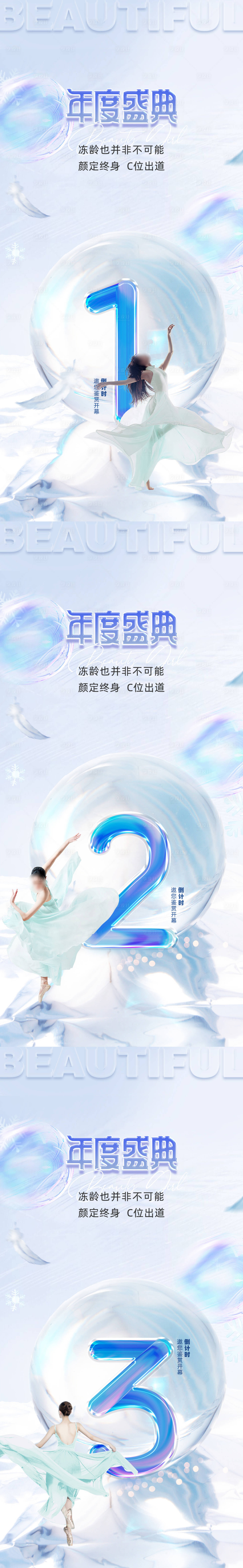 源文件下载【享设计】搜索编号：67030016076762376【医美倒计时促销海报】