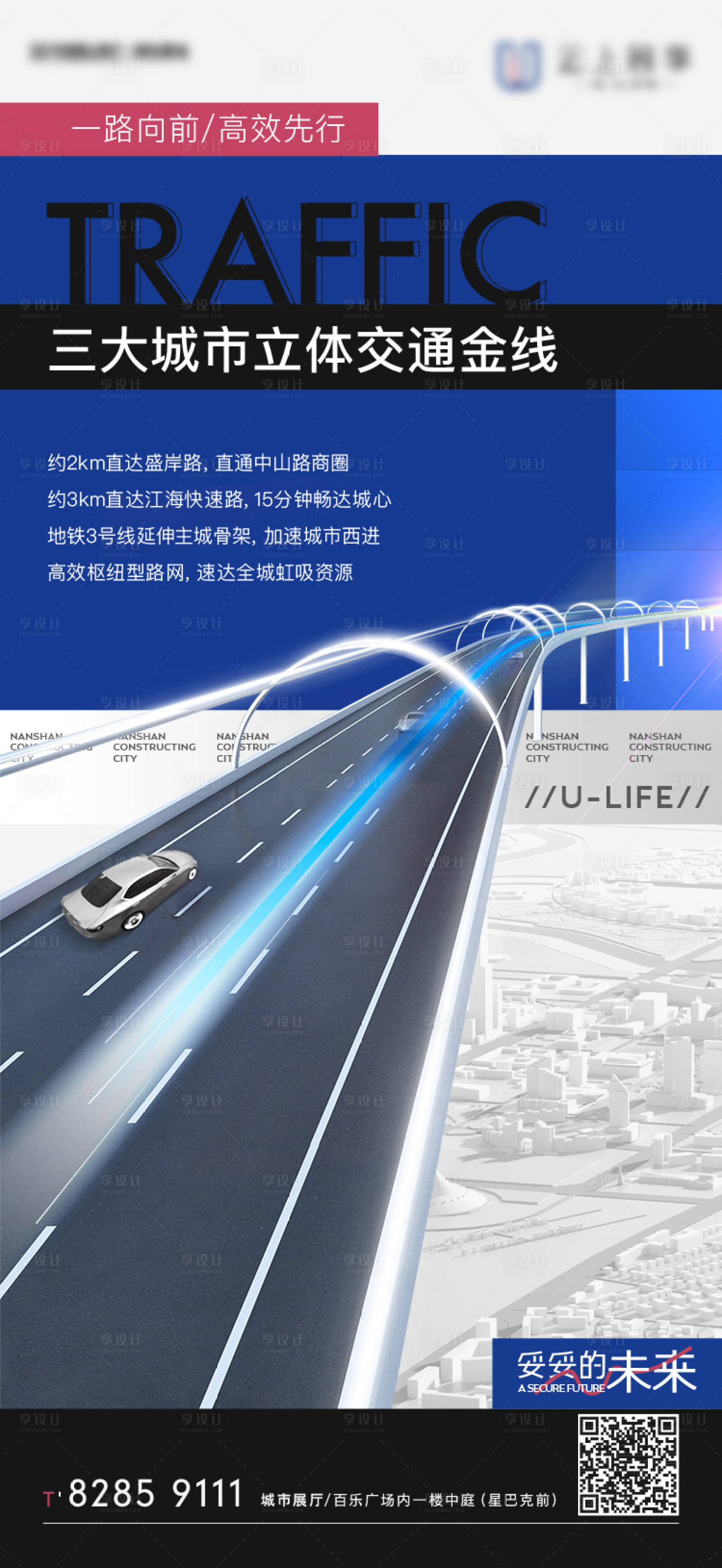 源文件下載【享設計】搜索編號：77900016196644316【新潮交通價值點海報】