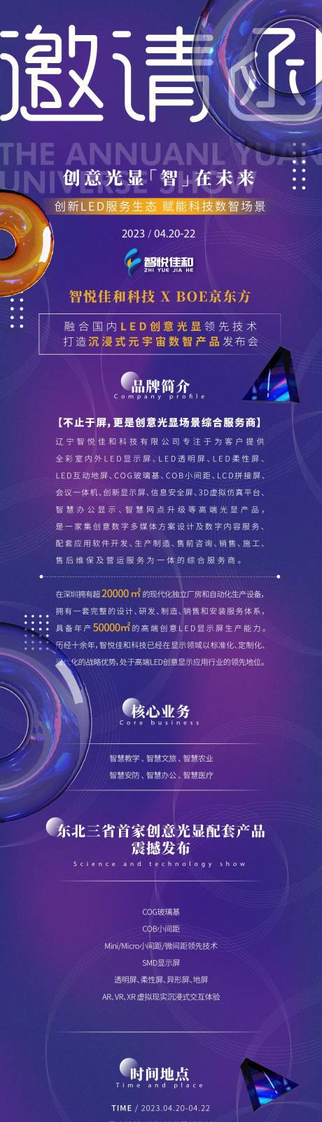 源文件下载【科技感商务活动邀请函长图】编号：20230416135601706