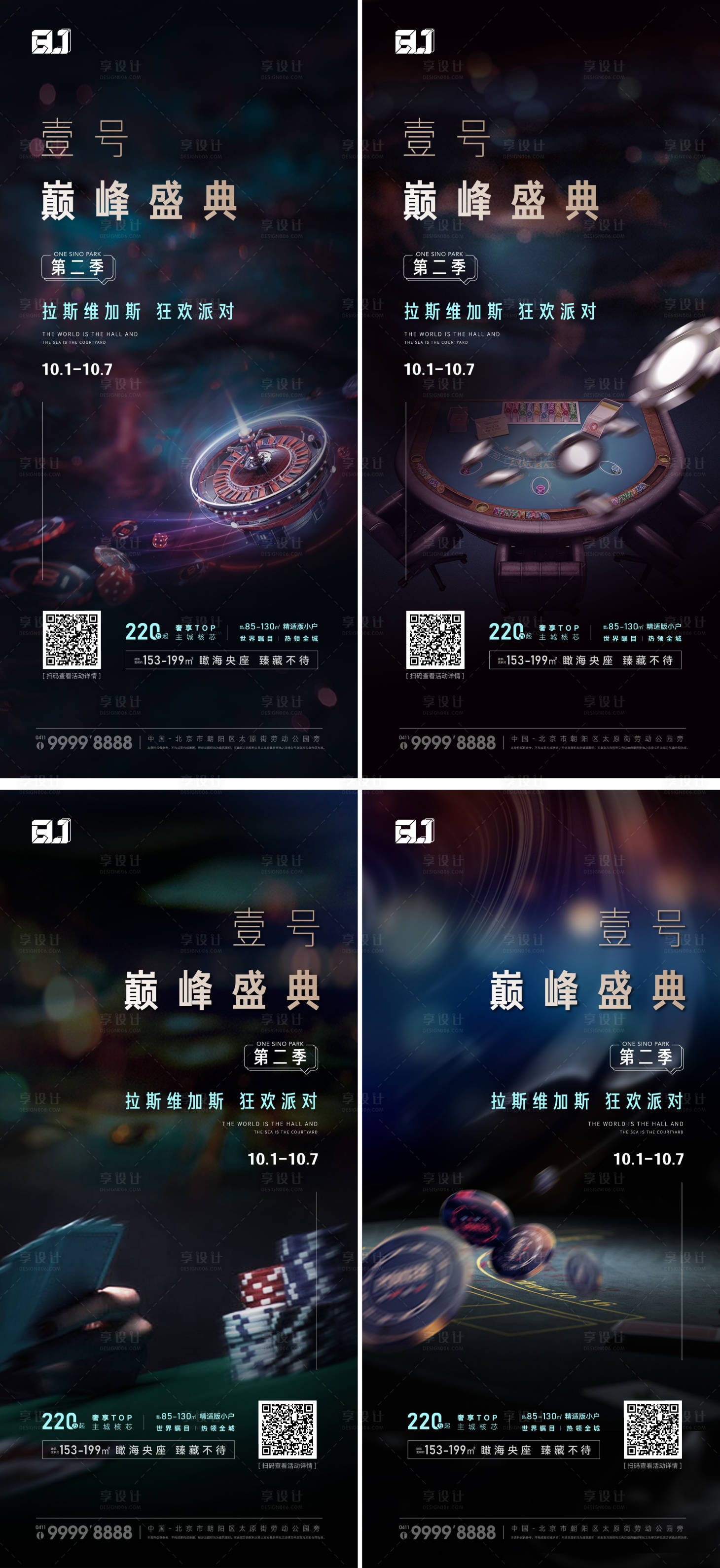 源文件下載【享設計】搜索編號：42970016156955391【地產拉斯維加斯活動主形象系列海報】