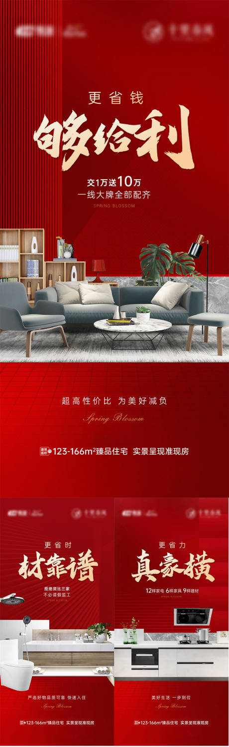 源文件下载【地产家装】编号：86480016110713369