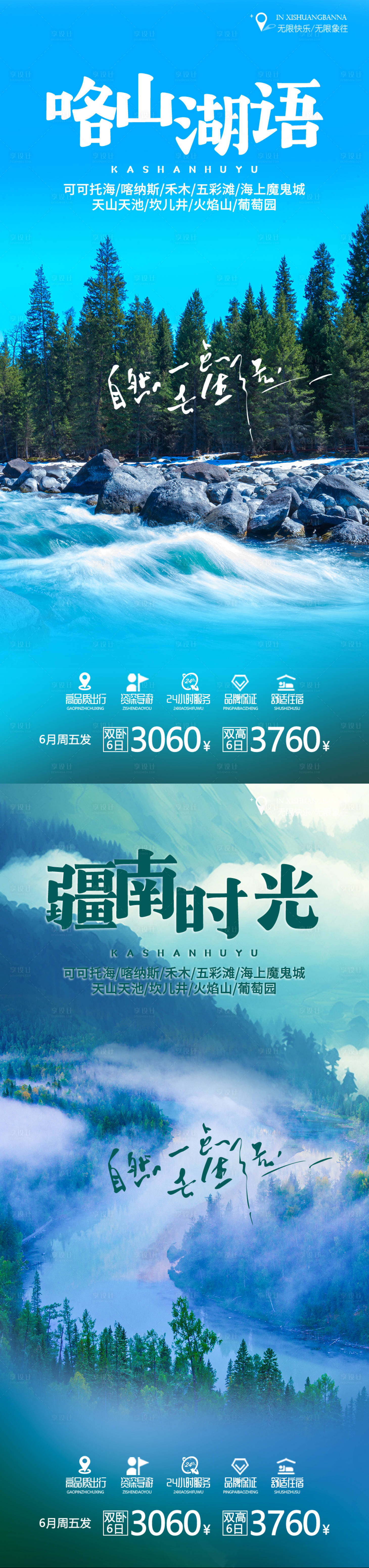 源文件下载【享设计】搜索编号：66200016290633185【喀山湖语】