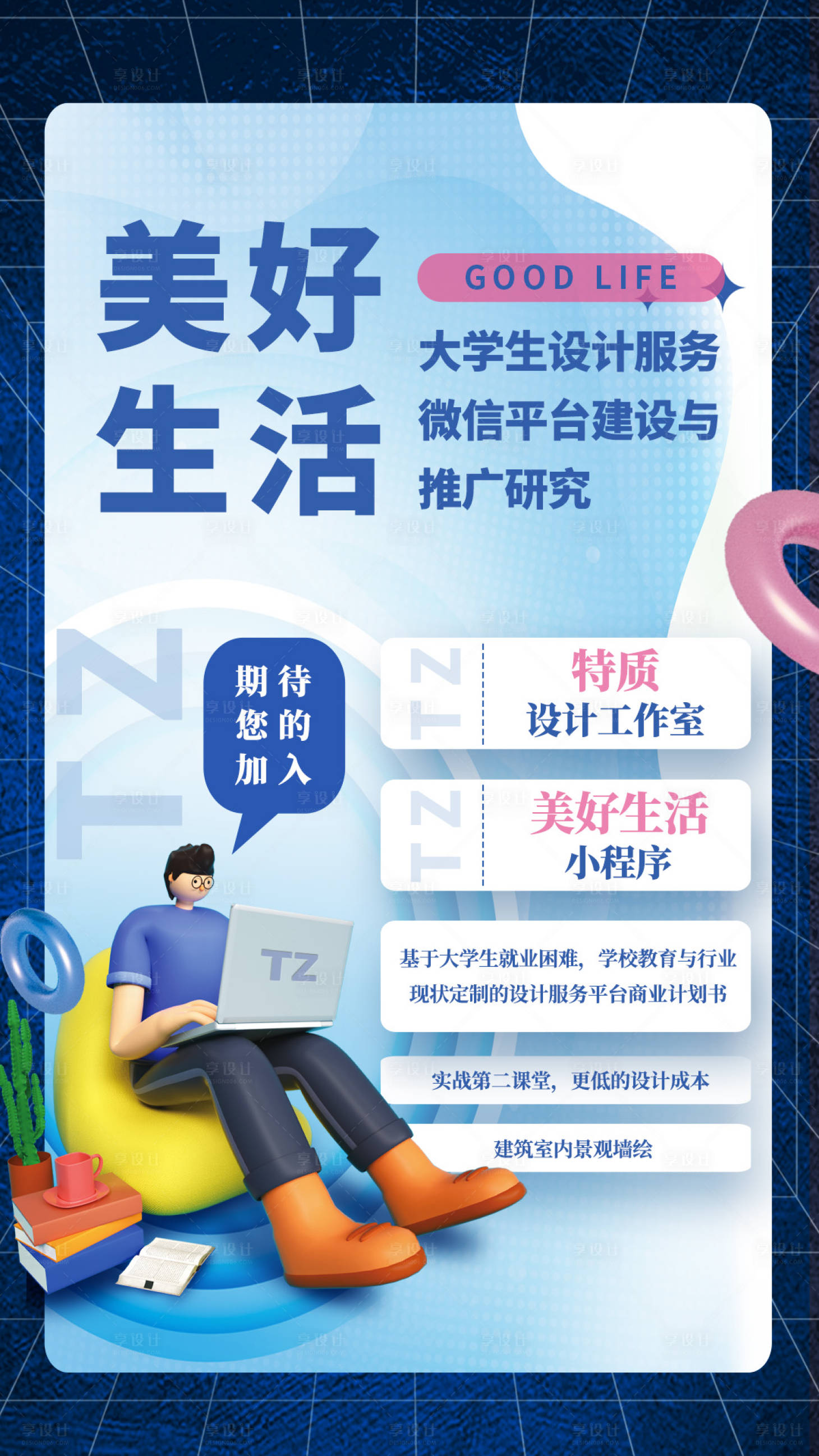 源文件下载【享设计】搜索编号：57530015867291708【招生海报】
