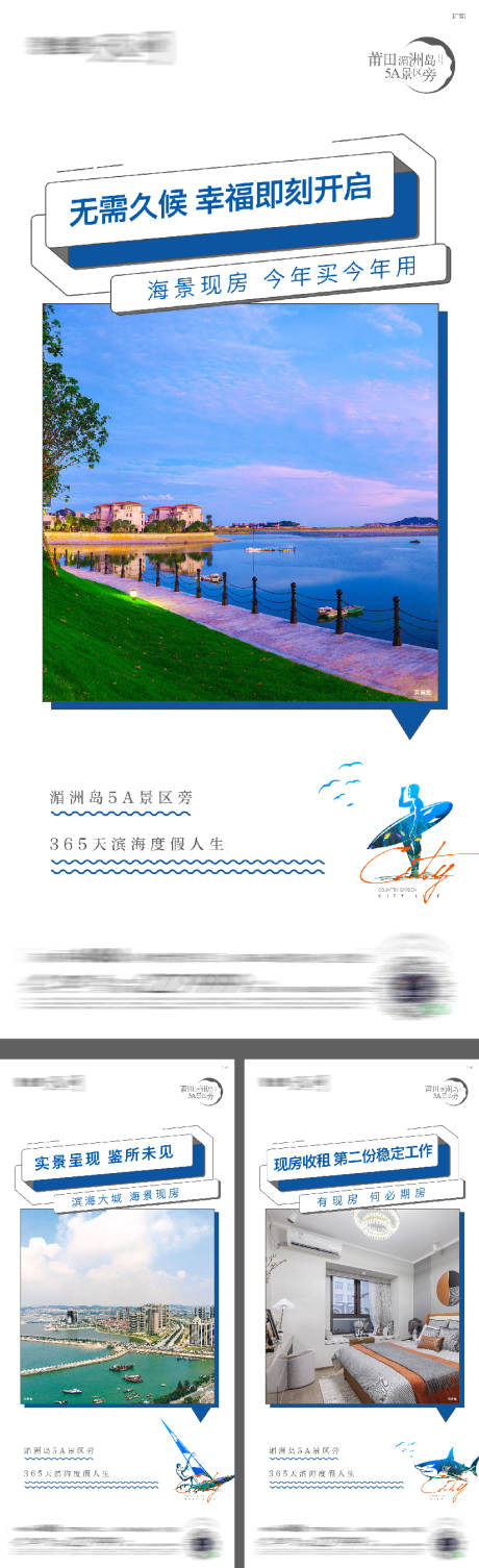 源文件下载【享设计】搜索编号：17090016215327827【地产度假文旅价值点系列海报】