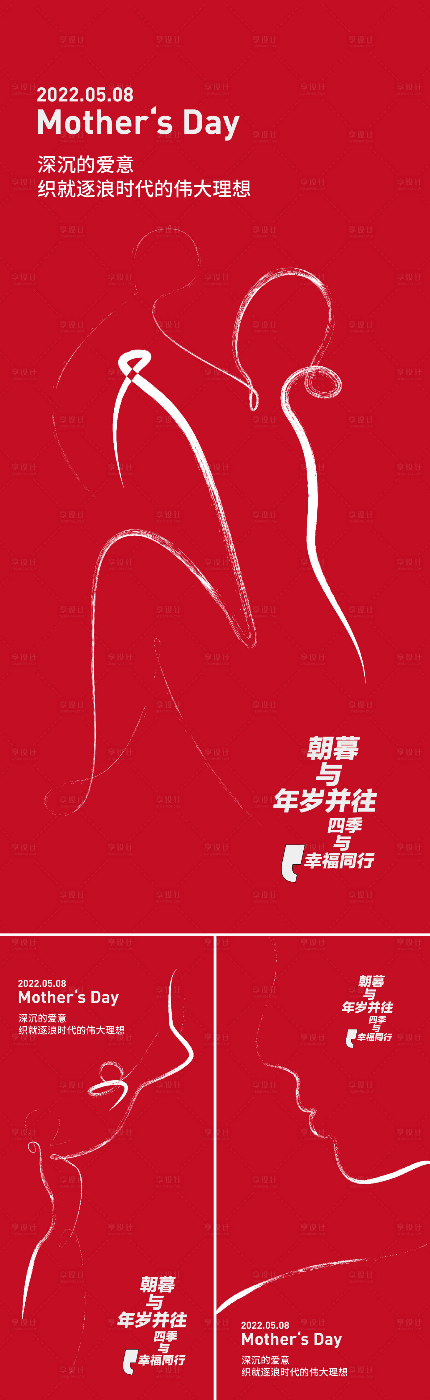 源文件下載【享設(shè)計】搜索編號：87440016270624445【地產(chǎn)母親節(jié)海報】