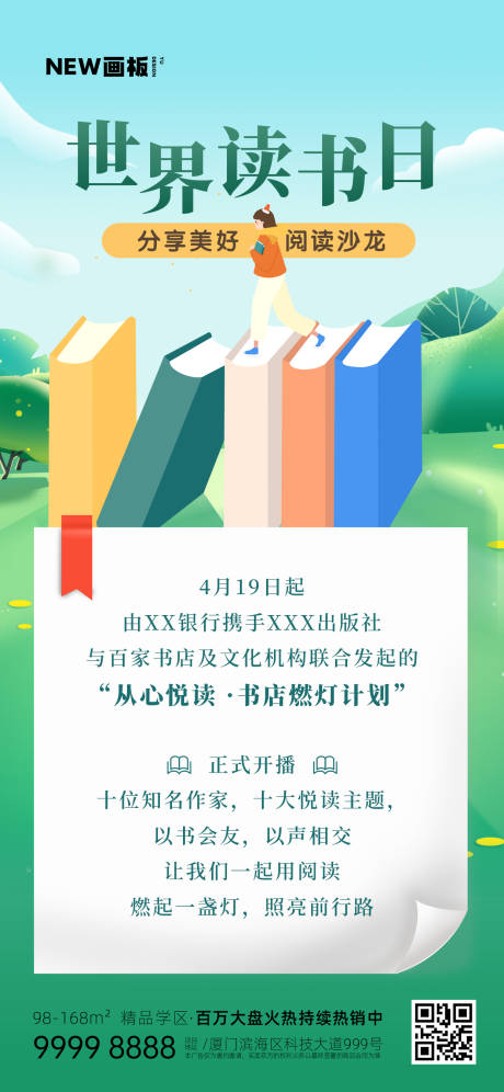 源文件下载【世界阅读日海报】编号：20230418142330842