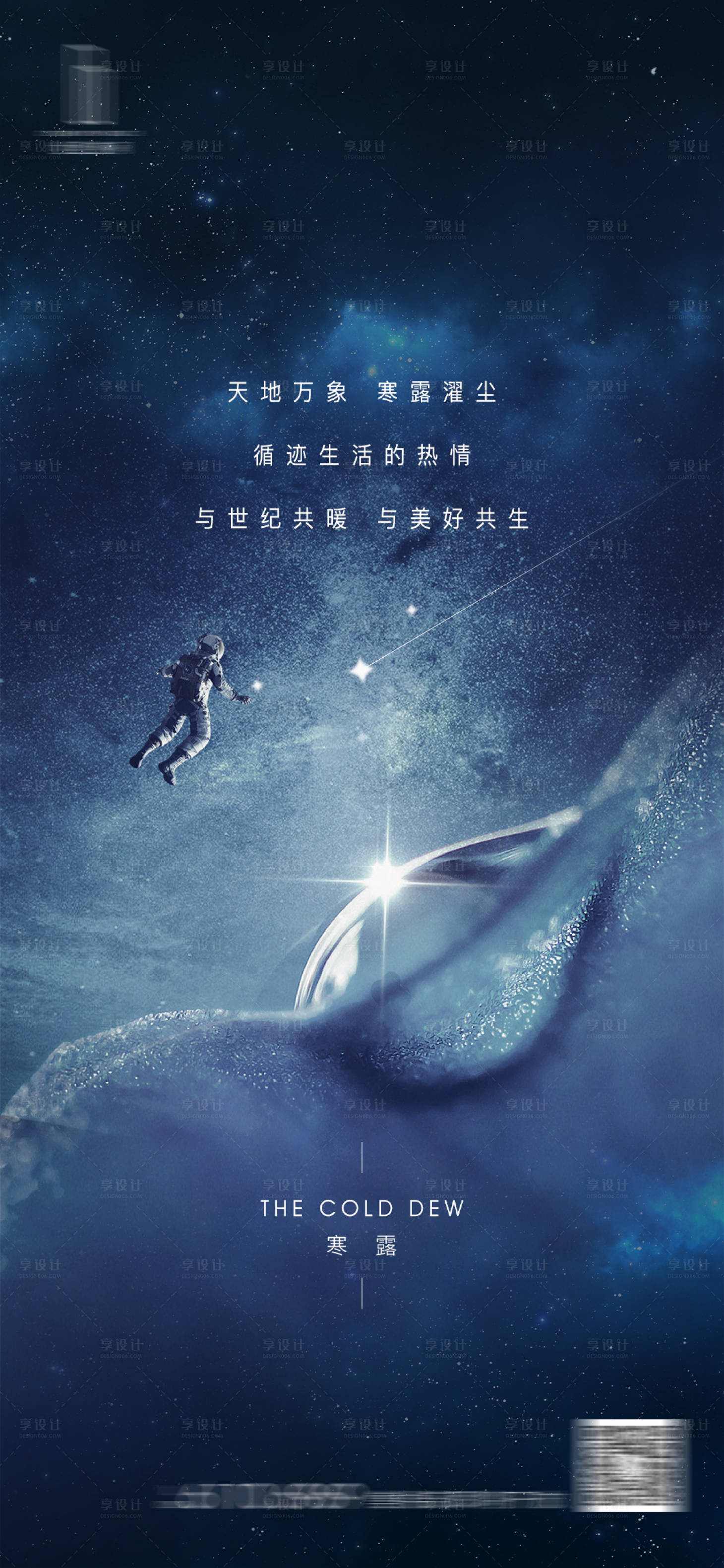 源文件下载【享设计】搜索编号：72830016155852323【寒露海报】