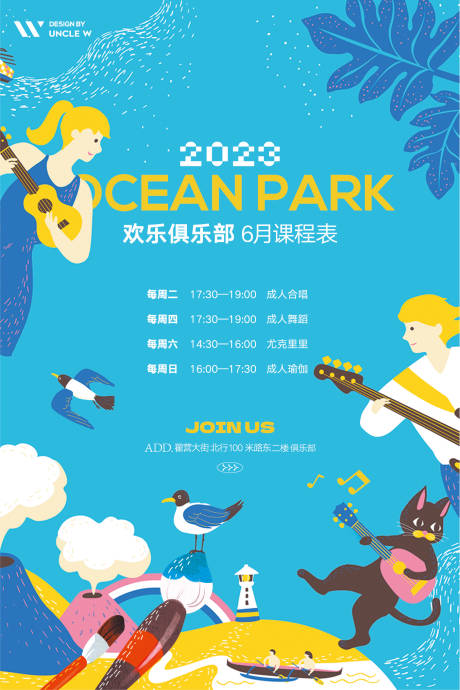源文件下载【社群活动课程计划海报】编号：36210016312362324