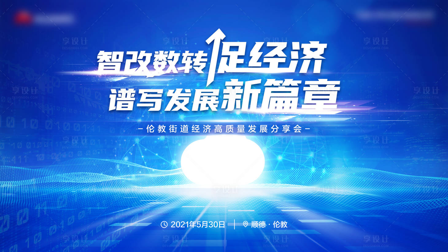 源文件下载【会议KV】编号：29030016253326204