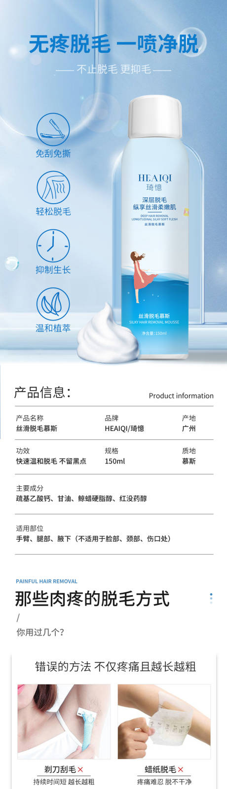 源文件下载【享设计】搜索编号：10200016069086880【脱毛喷雾电商详情页】