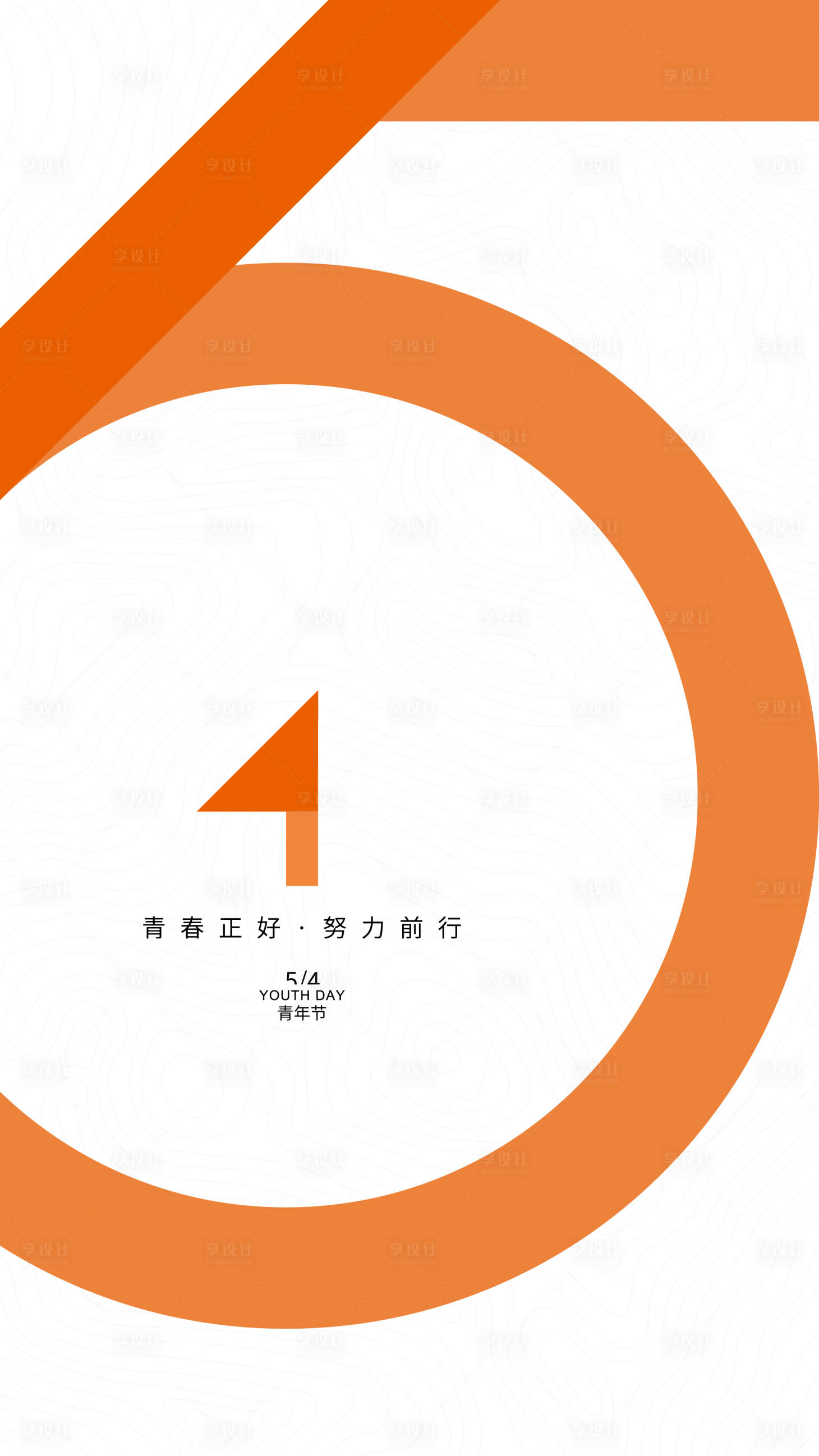 源文件下载【享设计】搜索编号：14950016305932492【五四青年节创意海报】