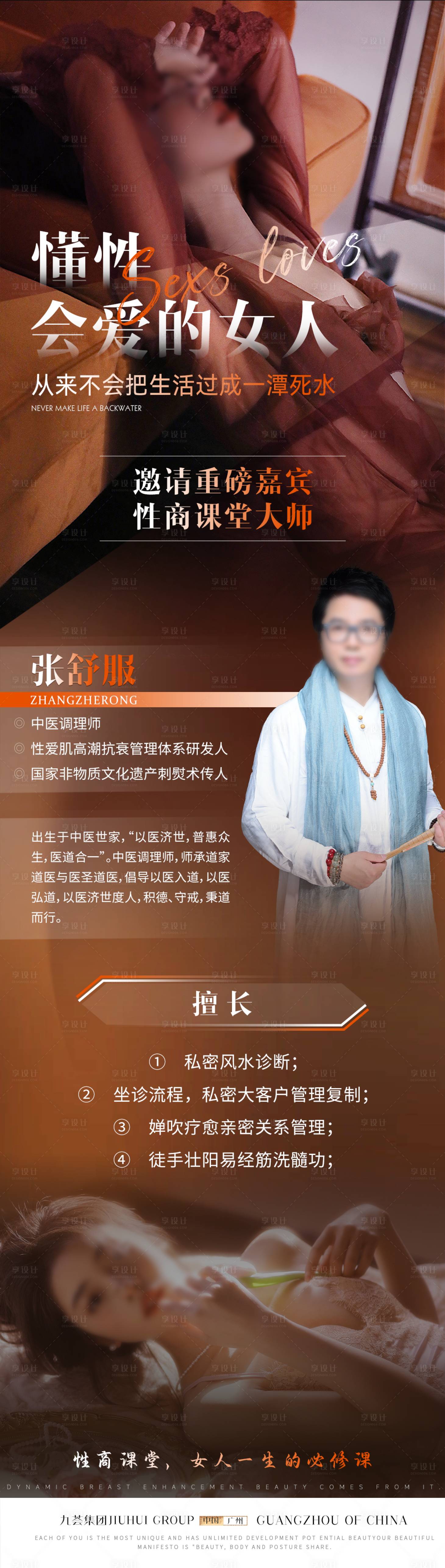 源文件下载【私密抗衰私护女性产品活动长图海报】编号：76880016004006573