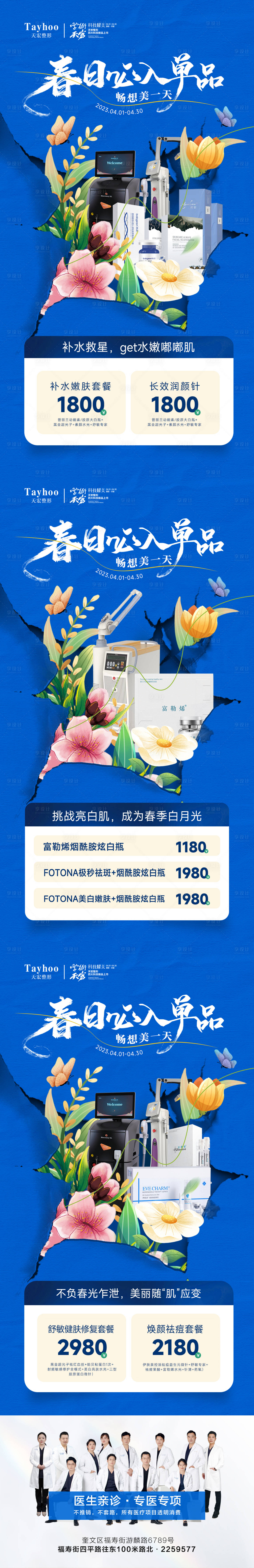 源文件下载【医美整形春日必入单品仪器价格】编号：18710015847635957