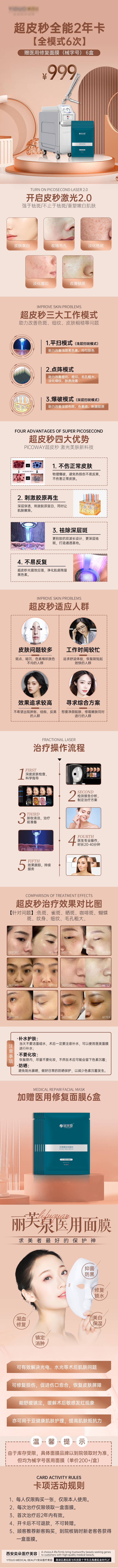 源文件下载【医用面膜产品详情页】编号：46330016159098611
