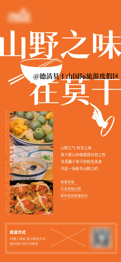 源文件下载【寻味海报】编号：35330016177517380