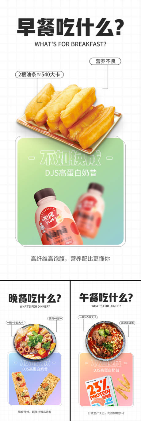 源文件下载【享设计】搜索编号：70410015937549437【代餐奶昔鸡肉火锅油条大餐减肥海报】