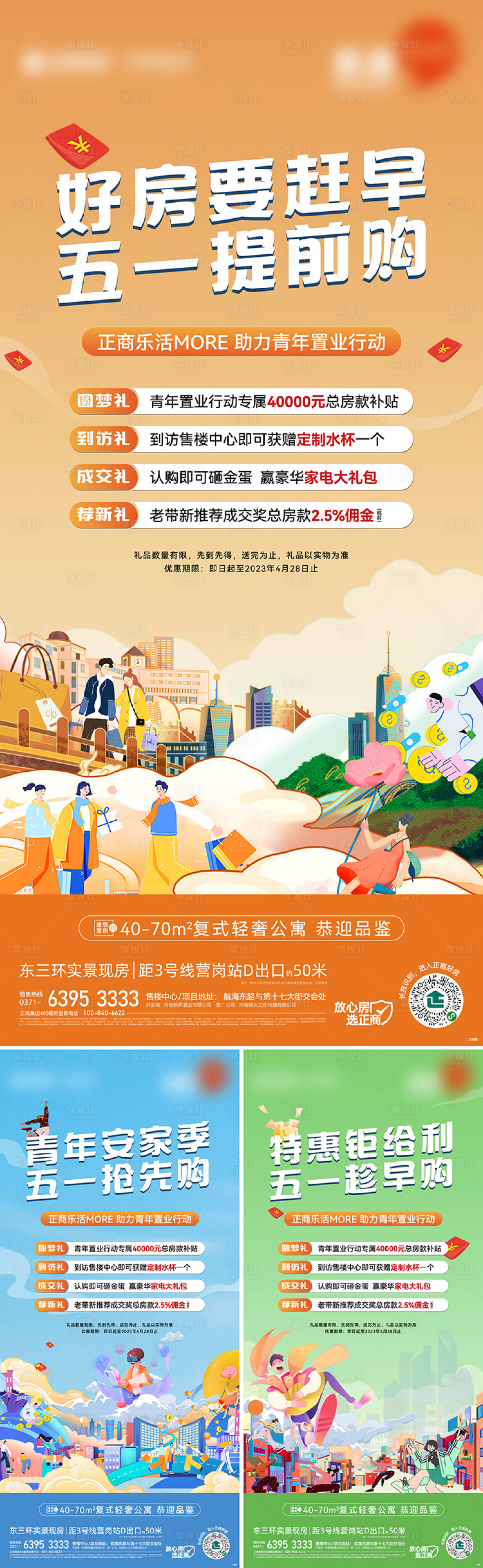 源文件下载【地产活动海报】编号：67720016348728364