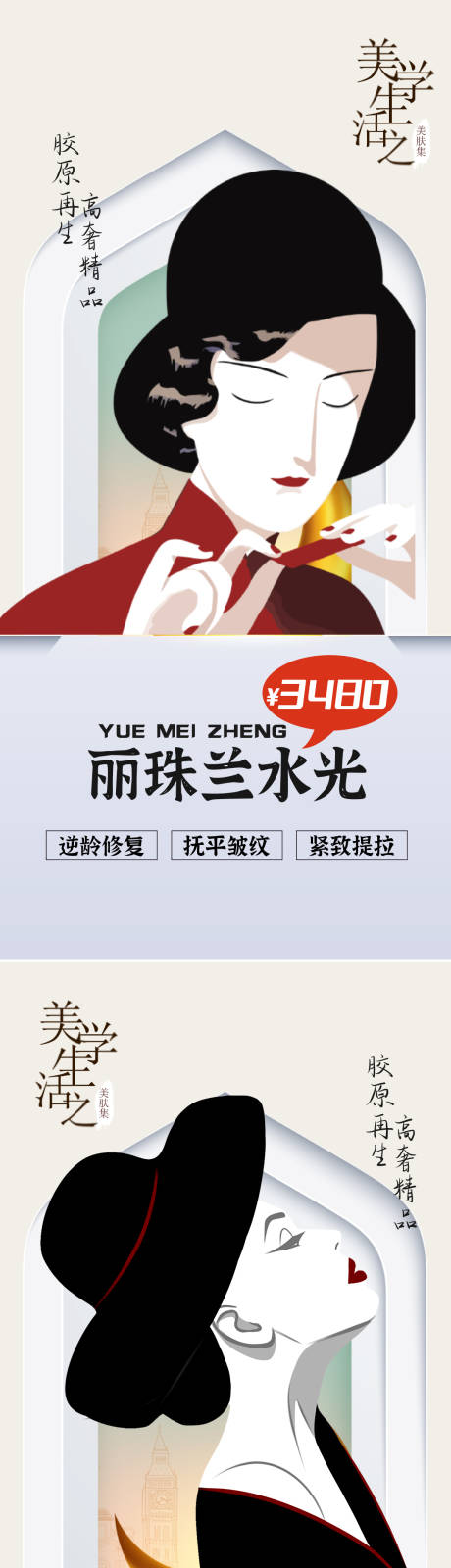 源文件下载【医美国潮促销海报】编号：26530015977654951