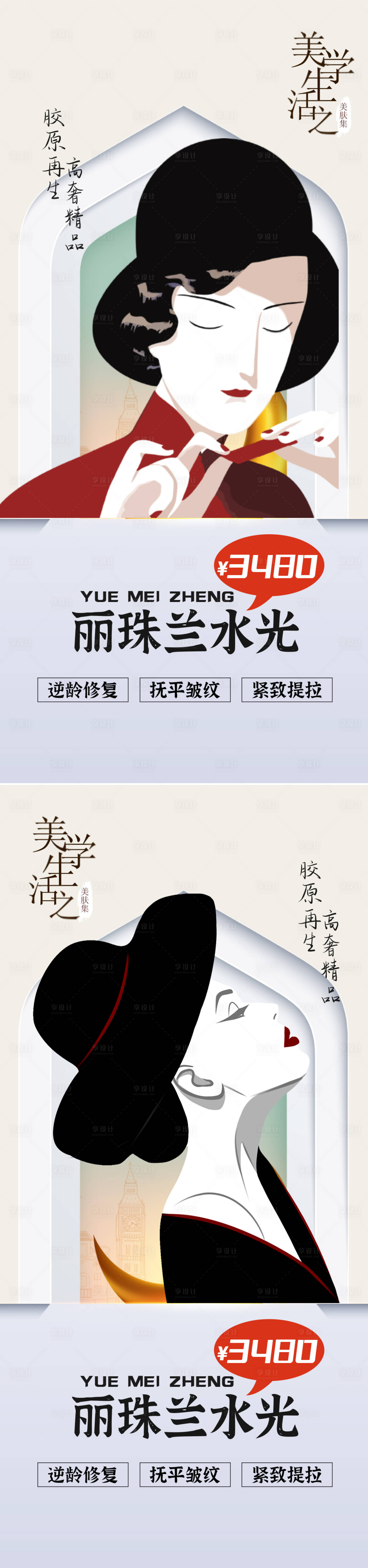 源文件下載【享設(shè)計(jì)】搜索編號(hào)：26530015977654951【醫(yī)美國(guó)潮促銷(xiāo)海報(bào)】