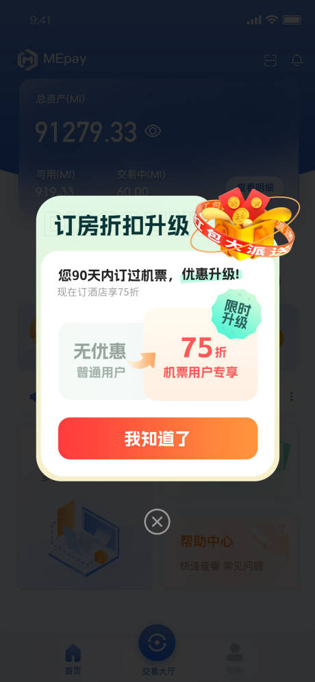 源文件下载【订房弹窗ui活动app】编号：20230411103240349