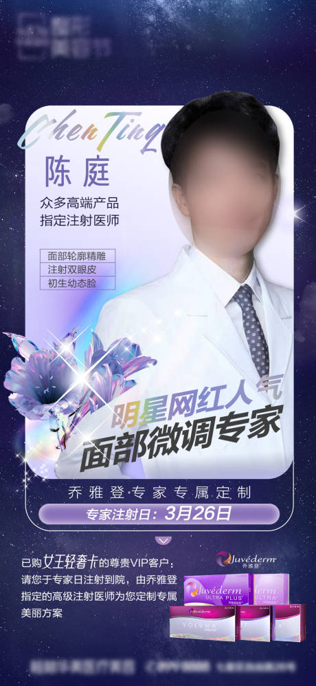源文件下载【专家人物海报】编号：87510015864238123