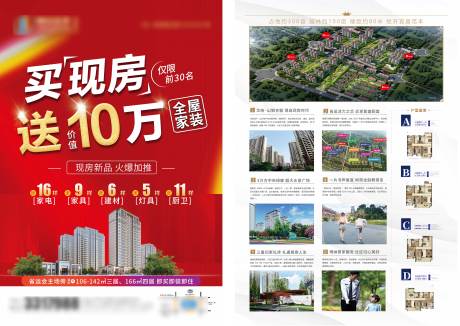 源文件下载【享设计】搜索编号：26160015865685835【地产买现房送家装DM宣传单】