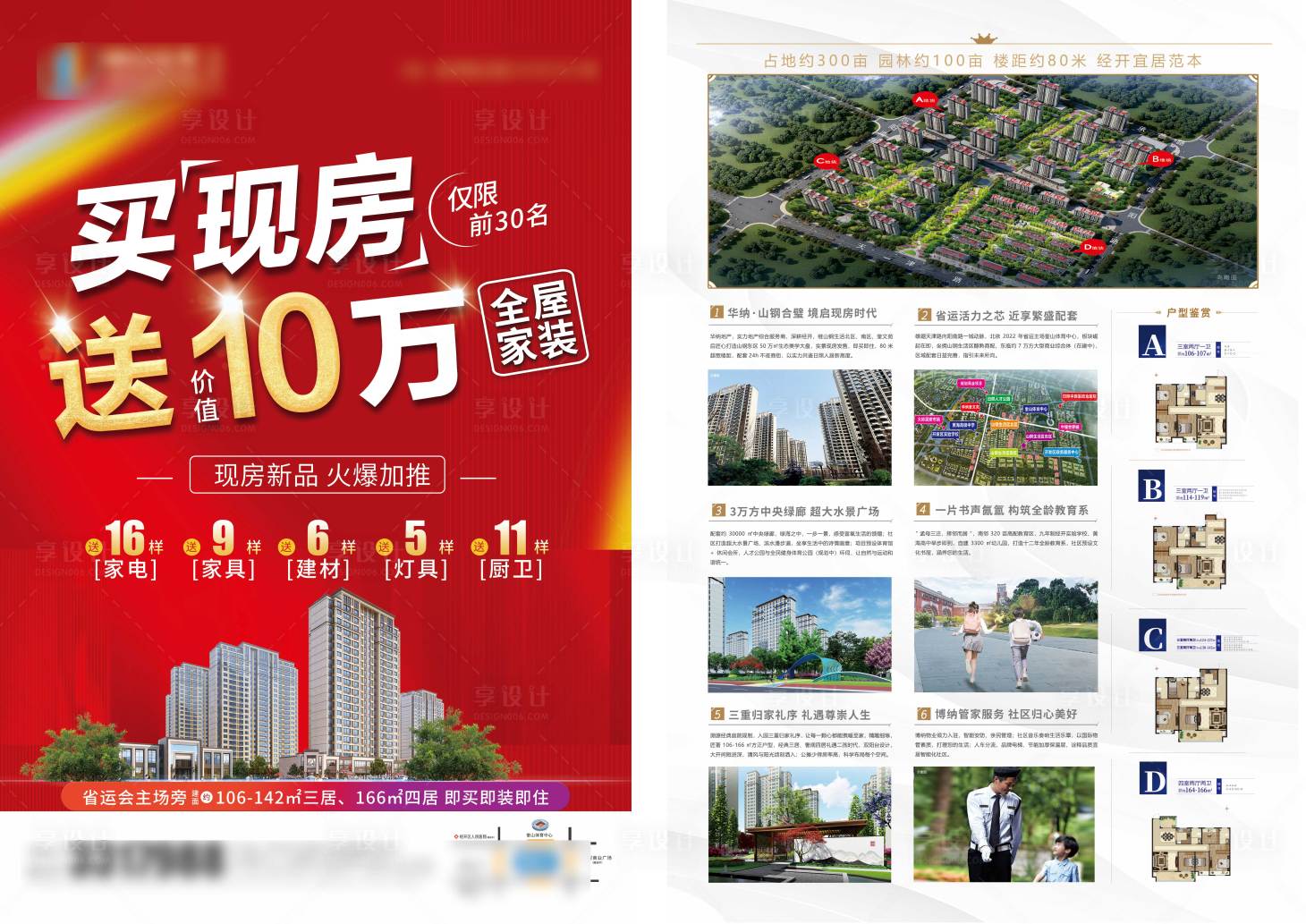 源文件下载【地产买现房送家装DM宣传单】编号：26160015865685835