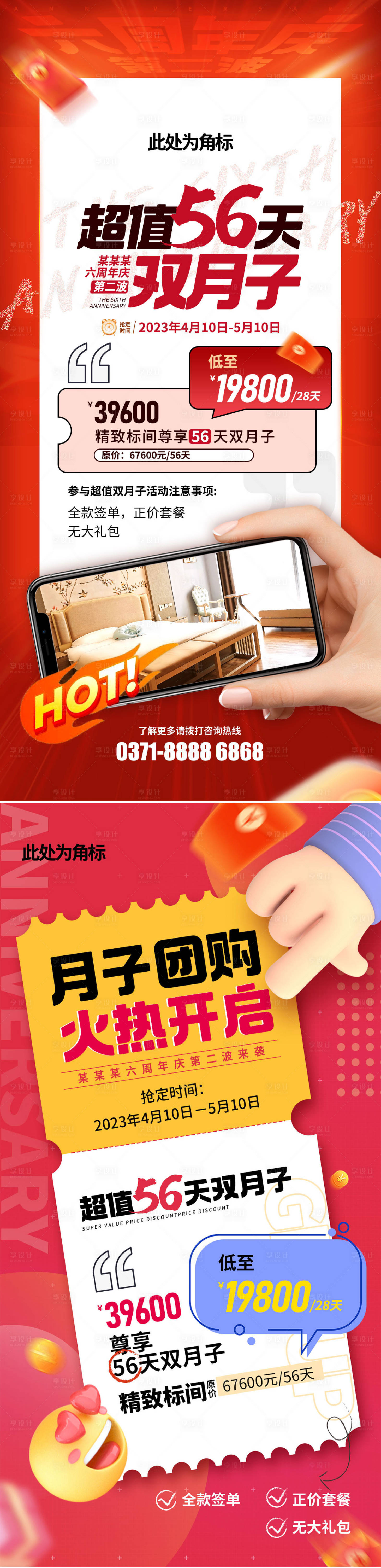 源文件下载【享设计】搜索编号：16990016081003380【周年庆海报】