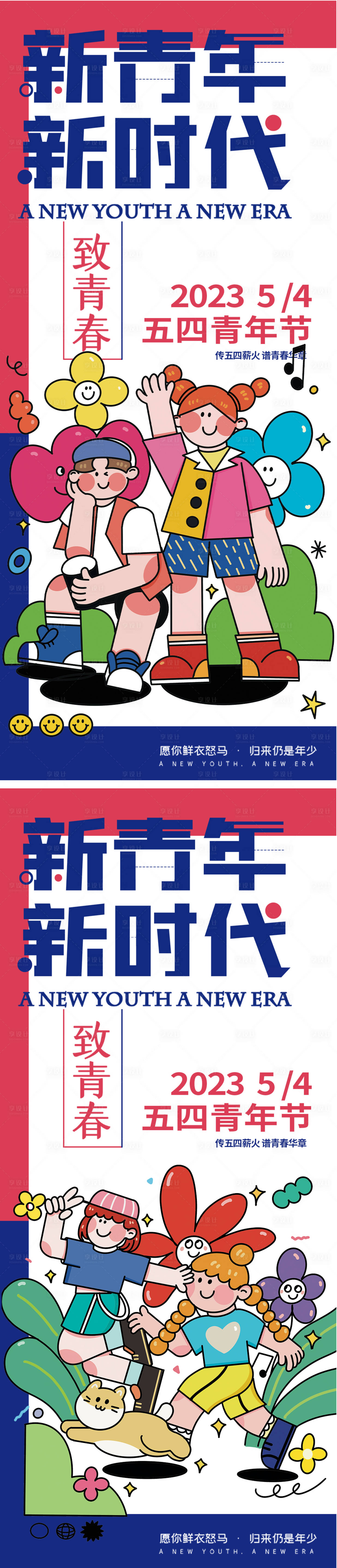 源文件下載【享設計】搜索編號：97700015978343481【54青年節海報】