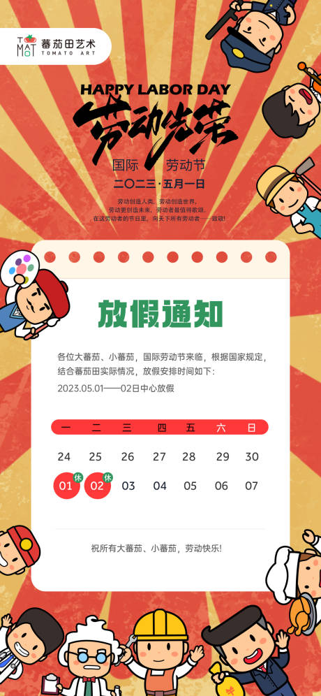 源文件下载【51劳动节放假通知】编号：57050015947669700