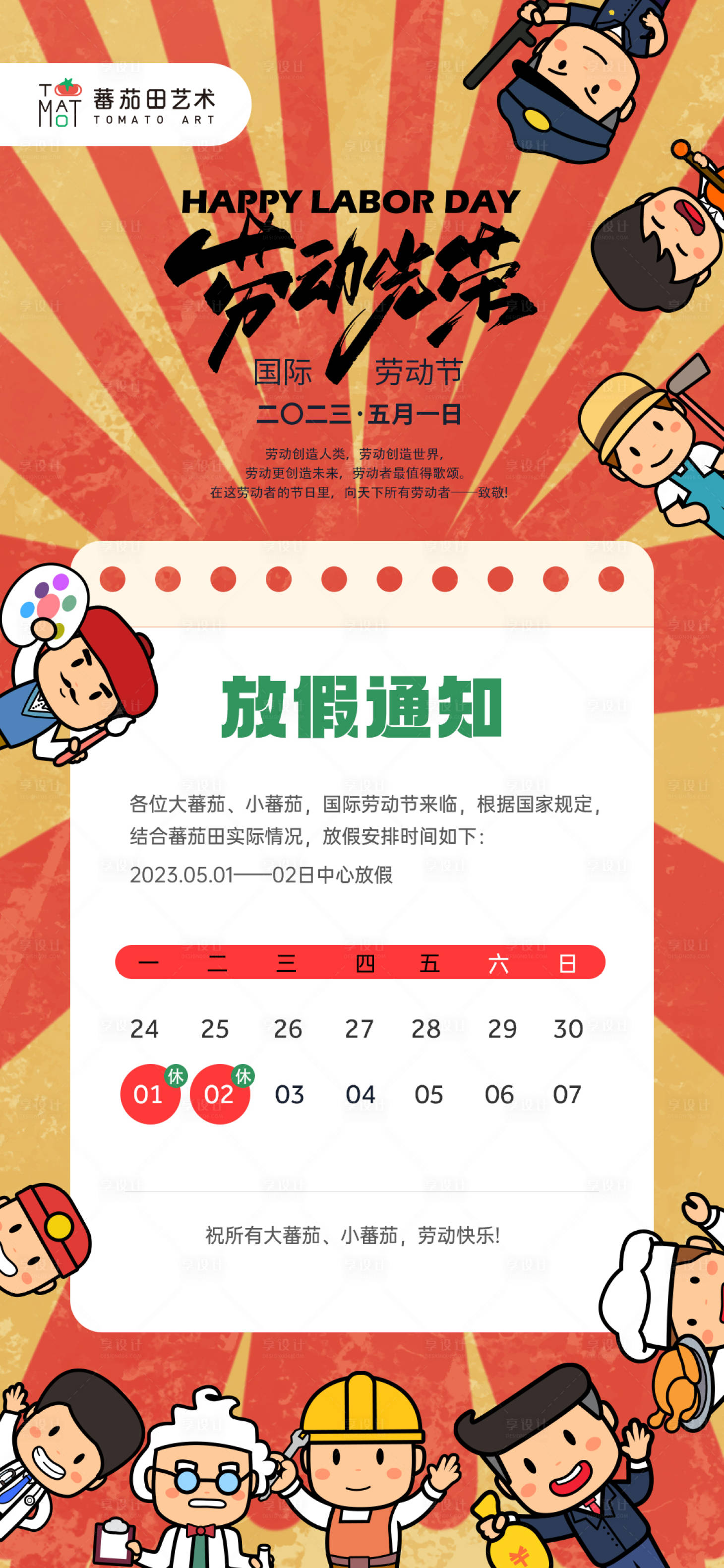 源文件下載【享設計】搜索編號：57050015947669700【51勞動節放假通知】