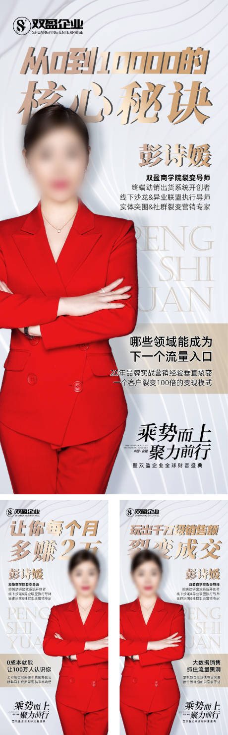 源文件下载【活动人物海报】编号：90360016065672312