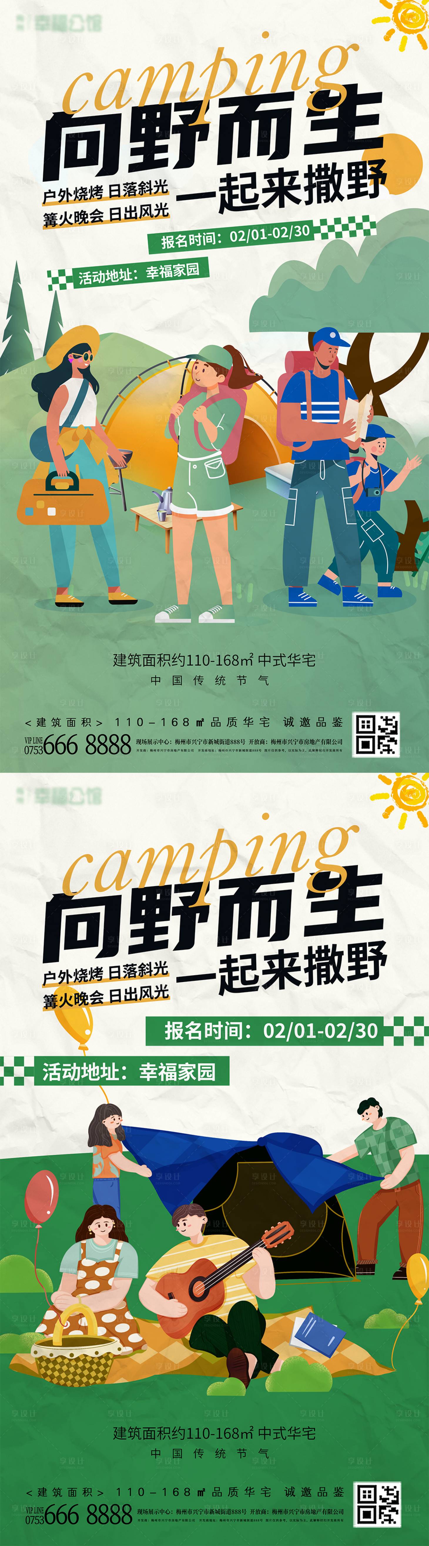 源文件下載【享設(shè)計(jì)】搜索編號：54930016158788790【春天春季露營主題海報(bào)】