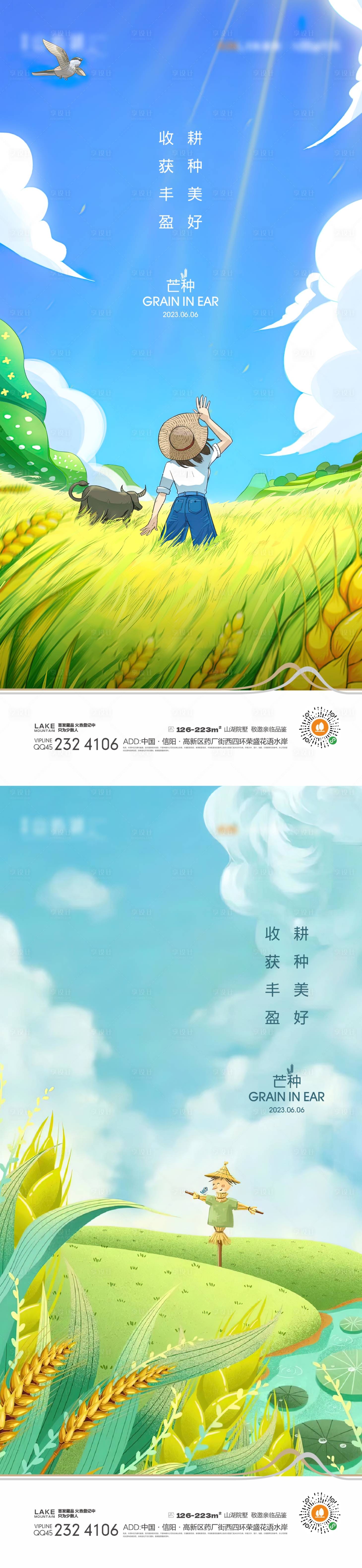 源文件下载【芒种节气移动端海报】编号：74760015882342232
