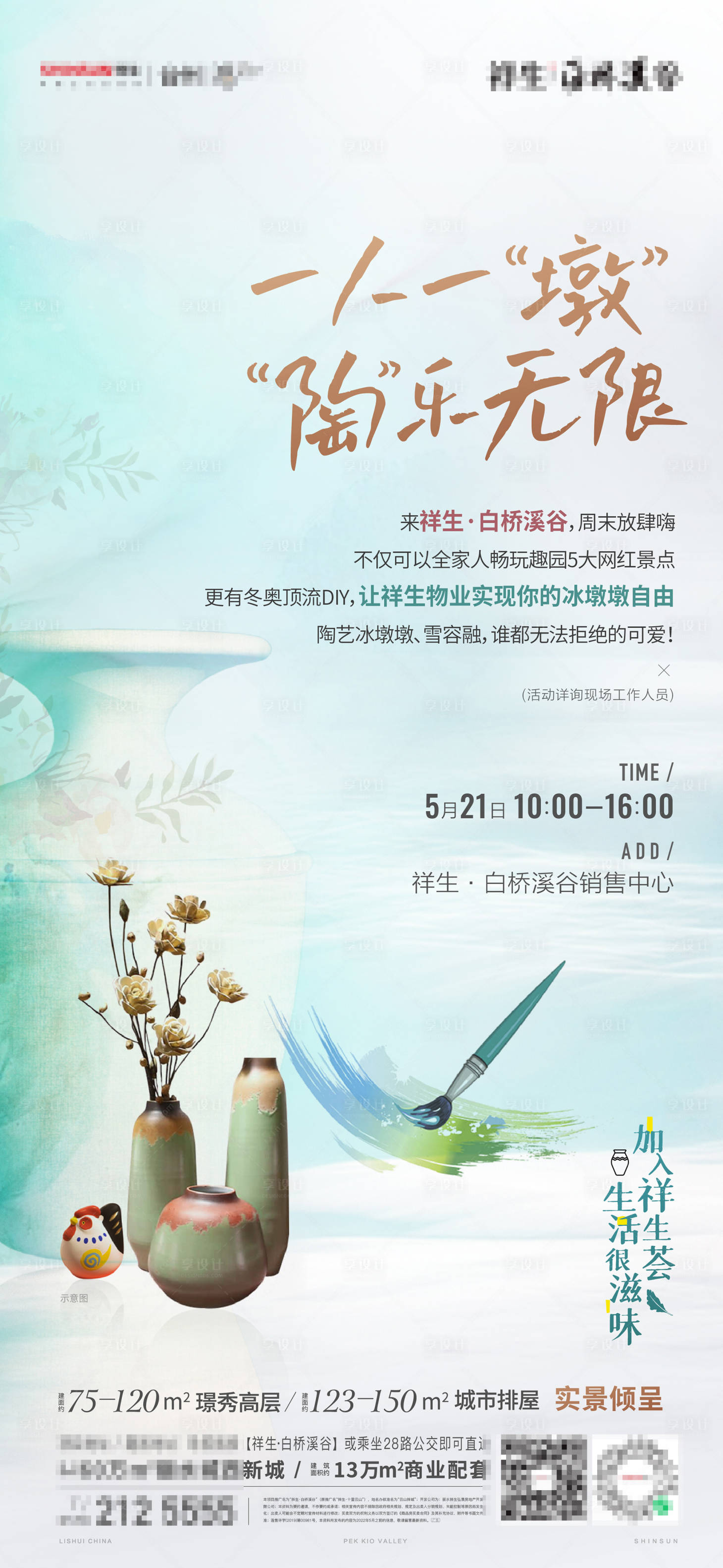 源文件下载【陶艺DIY暖场活动海报】编号：17650016094727043