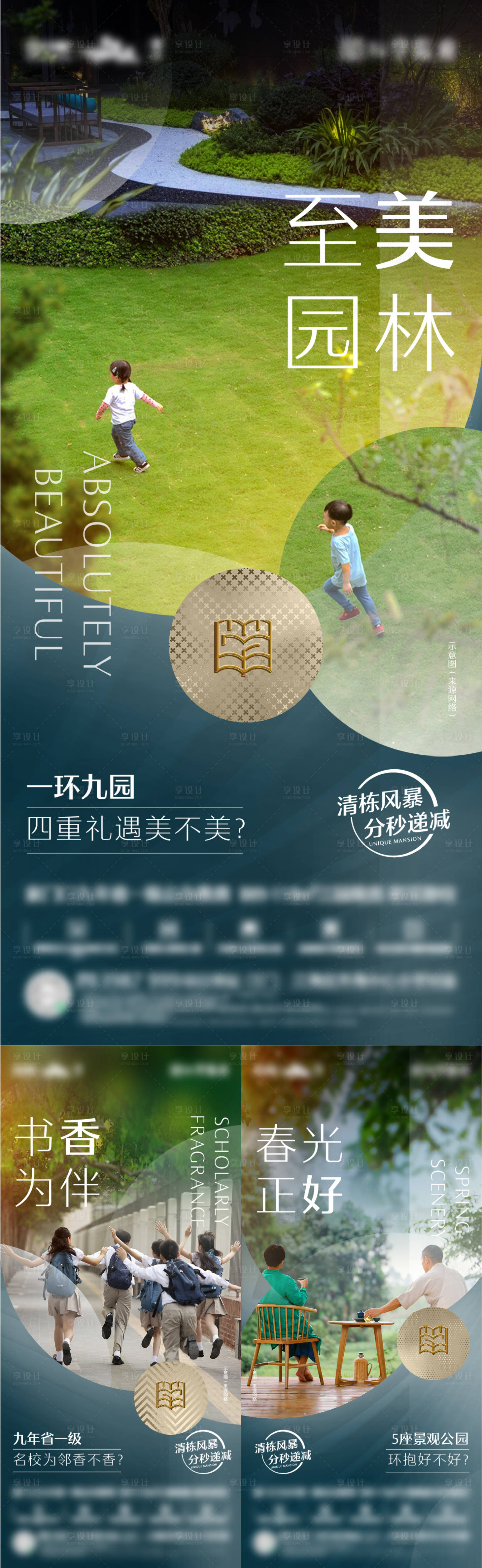 源文件下载【地产配套价值系列海报】编号：30570016249579627
