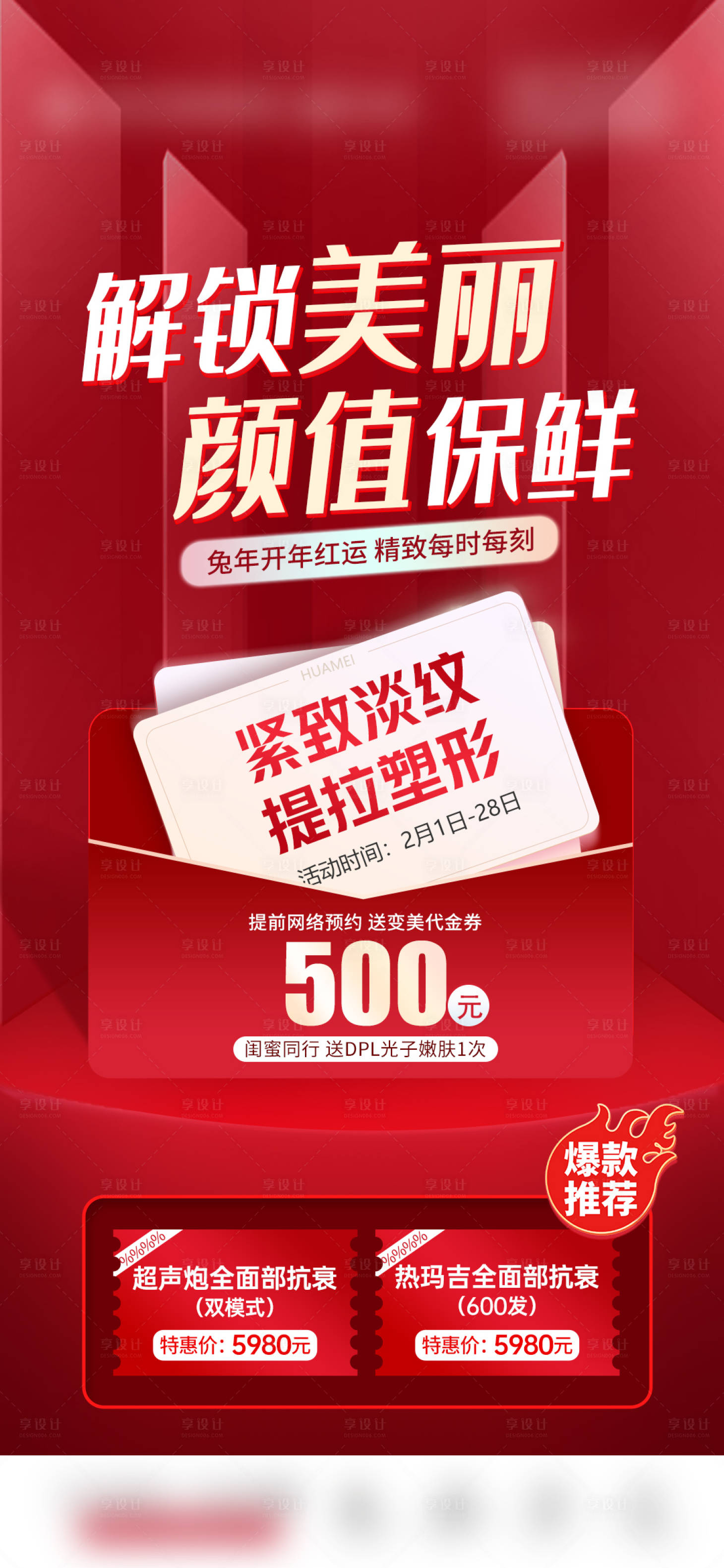 源文件下载【周年庆活动海报】编号：96570015945806158