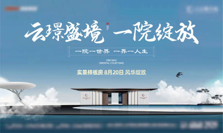 源文件下载【享设计】搜索编号：12290016239129150【地产中式展板】