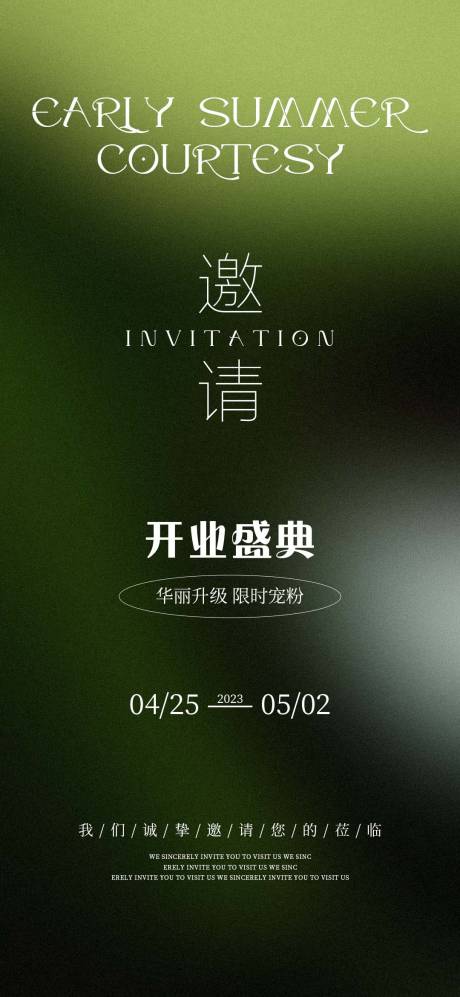 源文件下载【微商造势邀请函海报】编号：48800016284129094