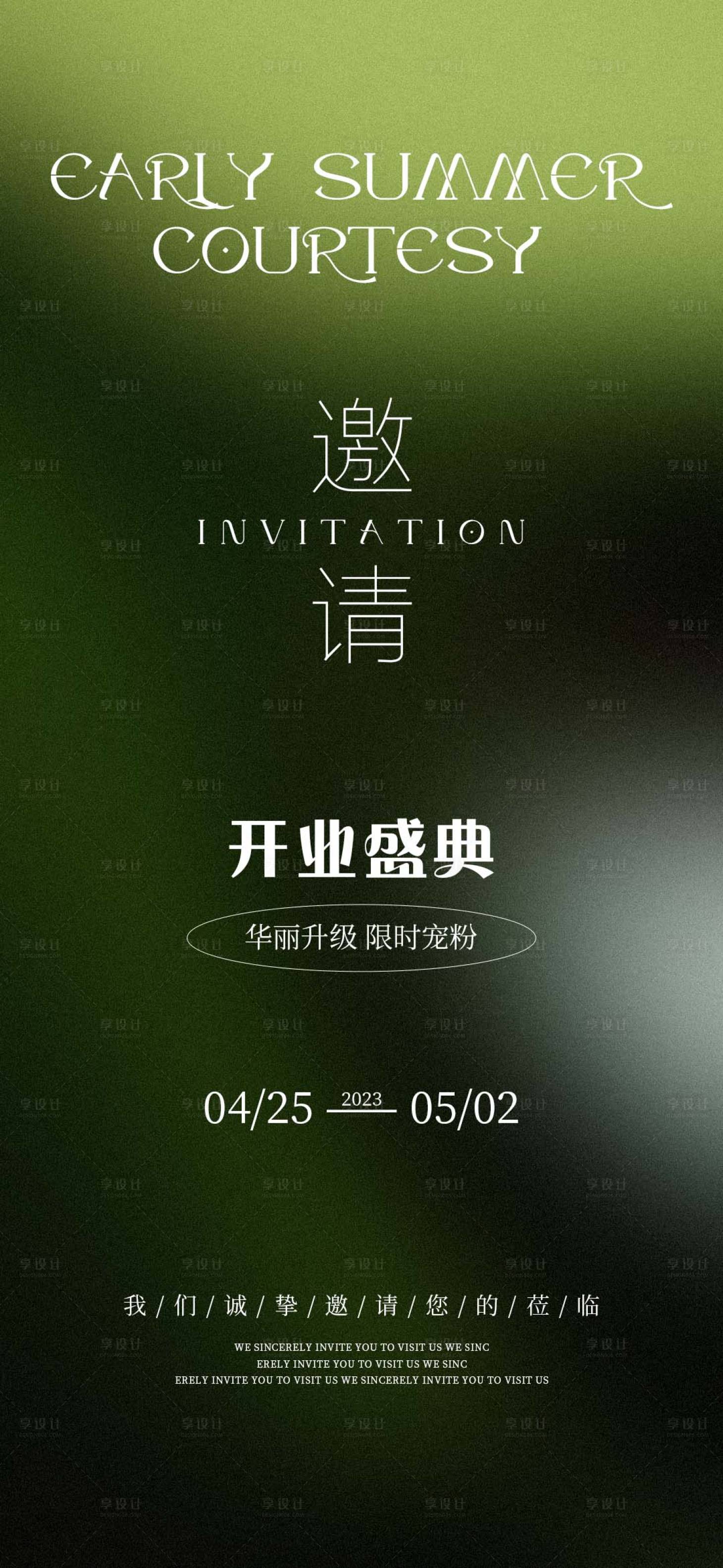 源文件下載【享設計】搜索編號：48800016284129094【微商造勢邀請函海報】